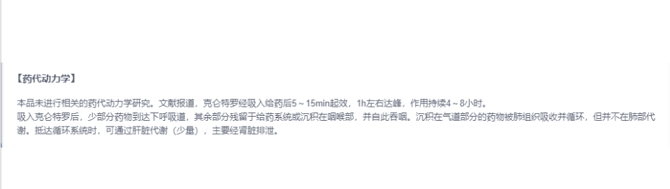 鹽酸克侖特羅藥代動力學(xué)相關(guān)文獻(xiàn).png